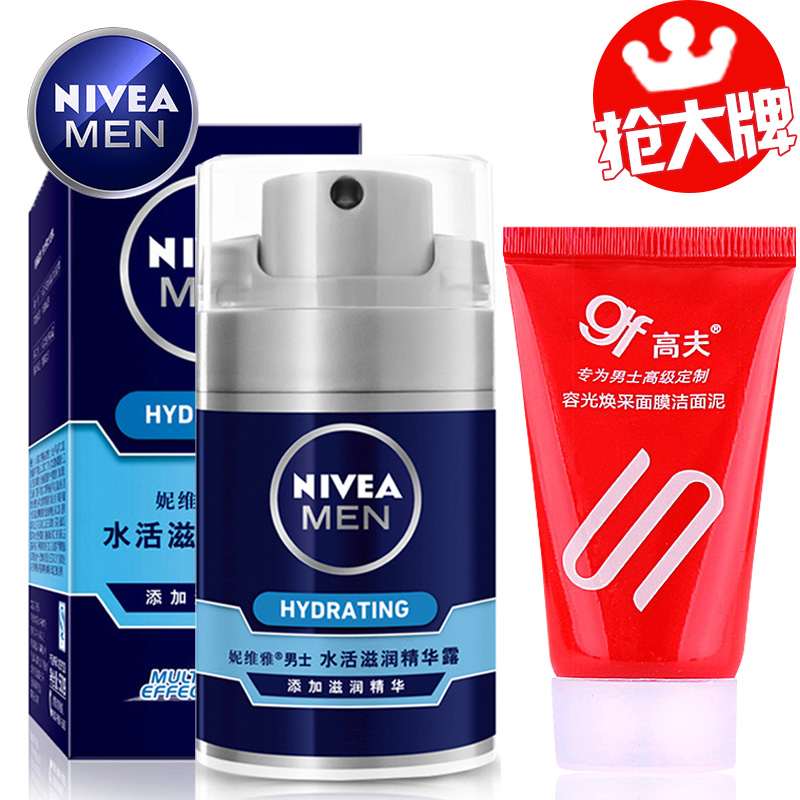 Nivea/妮维雅男士水活滋润精华露50g补水保湿润肤护肤面霜大蓝罐
