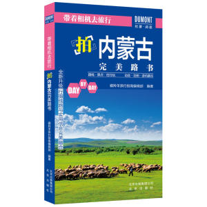 带着相机去旅行——拍内蒙古完美路书