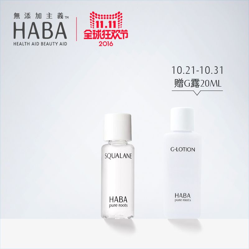 HABA美容油10ml鲨烷精纯SQ油孕妇可用日本无添加保湿修护