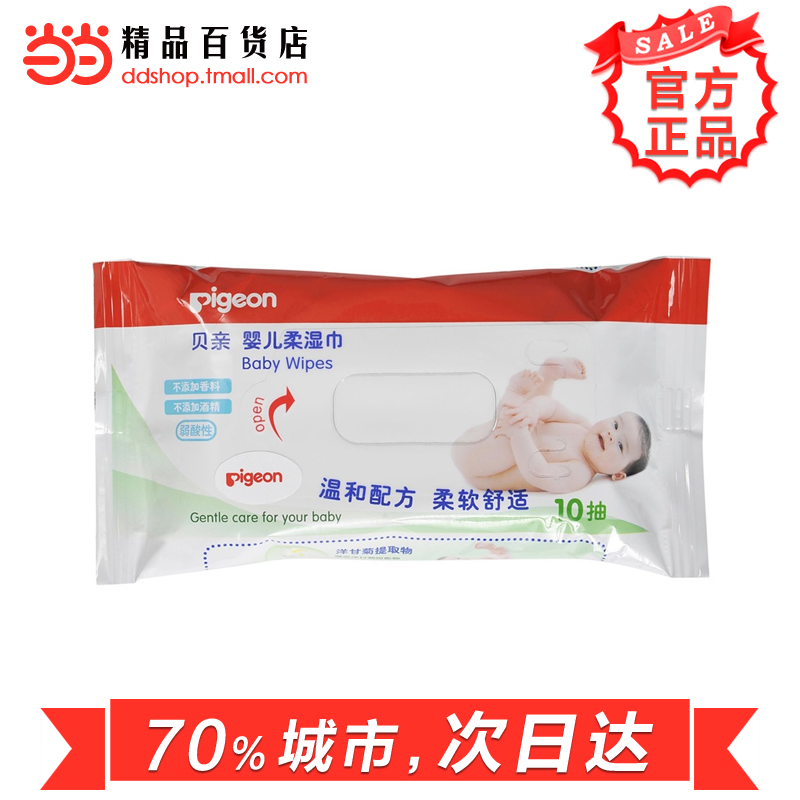 当当网百货 贝亲湿巾10片 贝亲婴儿柔湿巾 6连包 (KA38*6) PL133