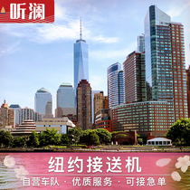 U.S. Shuttle New York Shuttle New York Newark Airport Kennedy Airport Chinese Shuttle