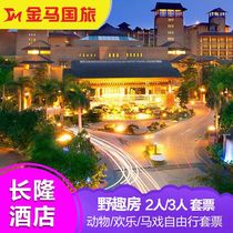 Guangzhou Panyu Chimelong Hotel Wild Fun Room Animal Happy Circus 2 Days 1 Night Double Triple package