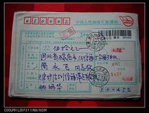Remittance slip with code stamp AD65 Tianjin Tanggu·300452 Hebei Shijiazhuang·050061