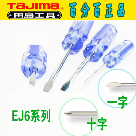 TAJIMA Japan Tajima screwdriver Phillips screwdriver screwdriver color strip handle screwdriver EJ6 series