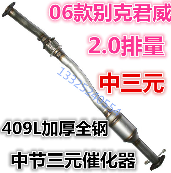 Suitable for 06 Bekking Junwei 2 0 RMBthree catalytic euro 3OBD new monarch weiwei 2 0 RMBthree back