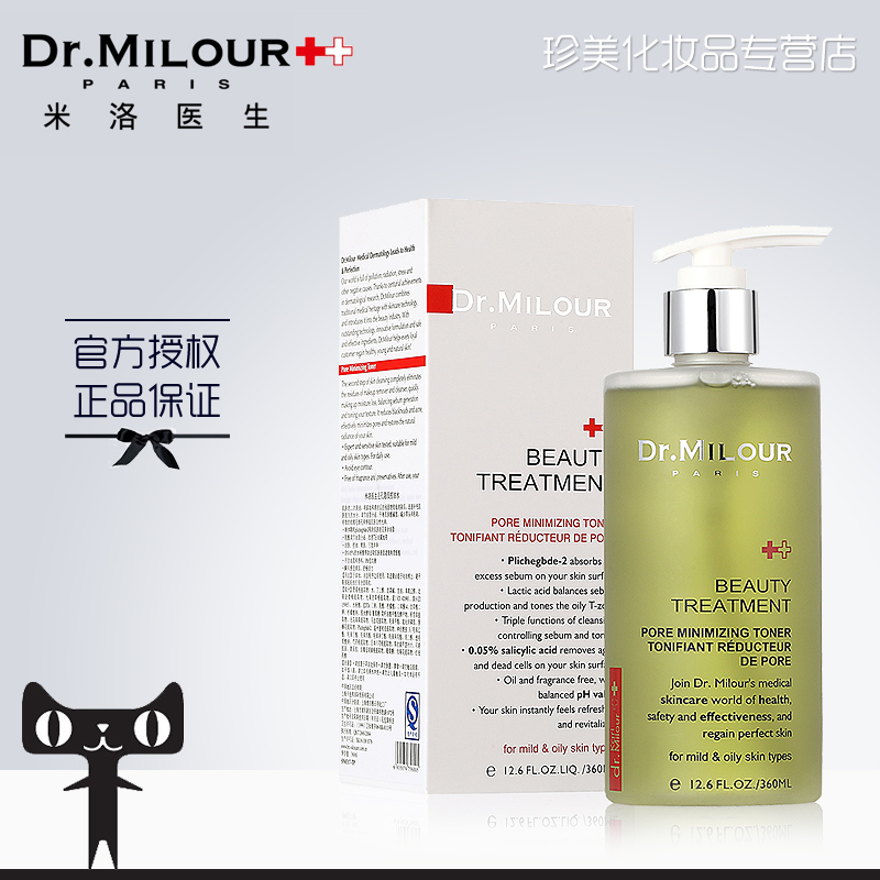 【官方授权店】BRC米洛医生毛孔隐没控油水360ml 院装