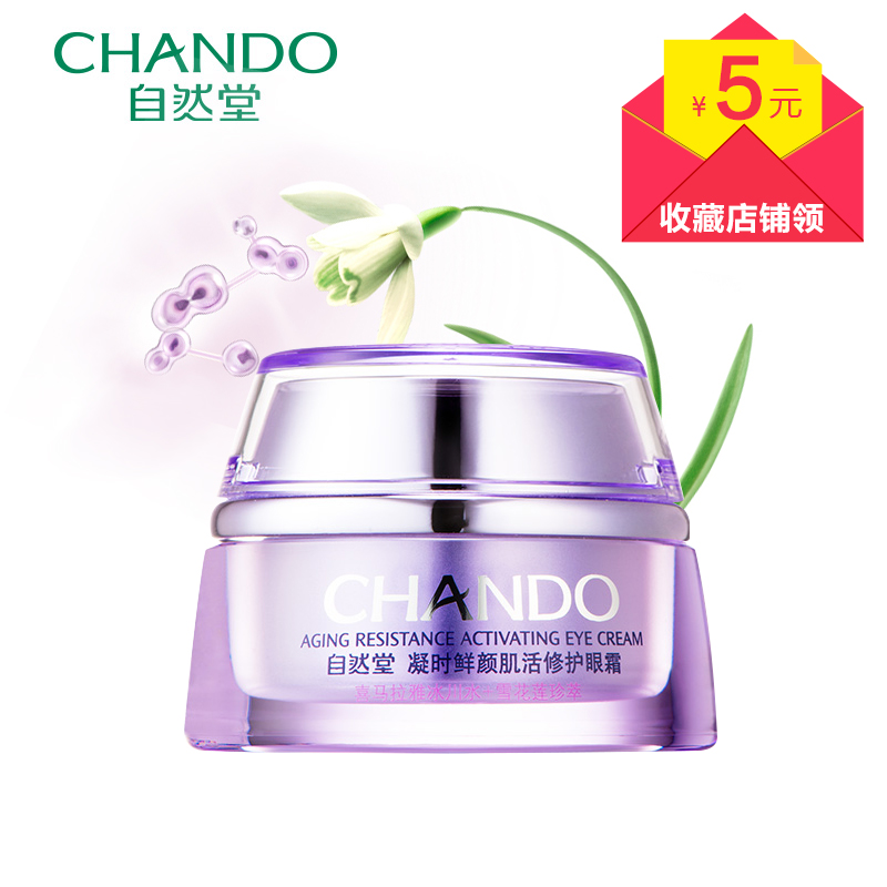 CHANDO/自然堂凝时鲜颜肌活修护眼霜 去淡化黑眼圈眼袋细纹