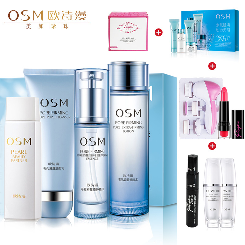 OSM欧诗漫正品毛孔紧致套装 祛痘控油去黑头收缩毛孔 亮肤淡斑女