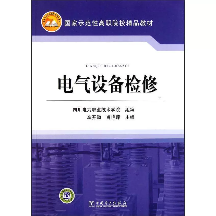 Bảo trì thiết bị điện Nhà sách Tân Hoa Xã sách bán chạy nhất chính hãng Bảo trì thiết bị điện (Giáo trình Chất lượng Cao đẳng Nghề Cao đẳng nghề Quốc gia) - Thiết bị sân khấu