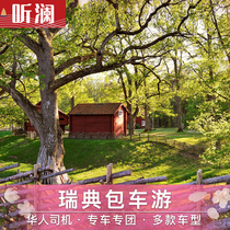 Swedish chartered car Stockholm Gothenburg Malmö chartered car Nordic chartered car Chinese service