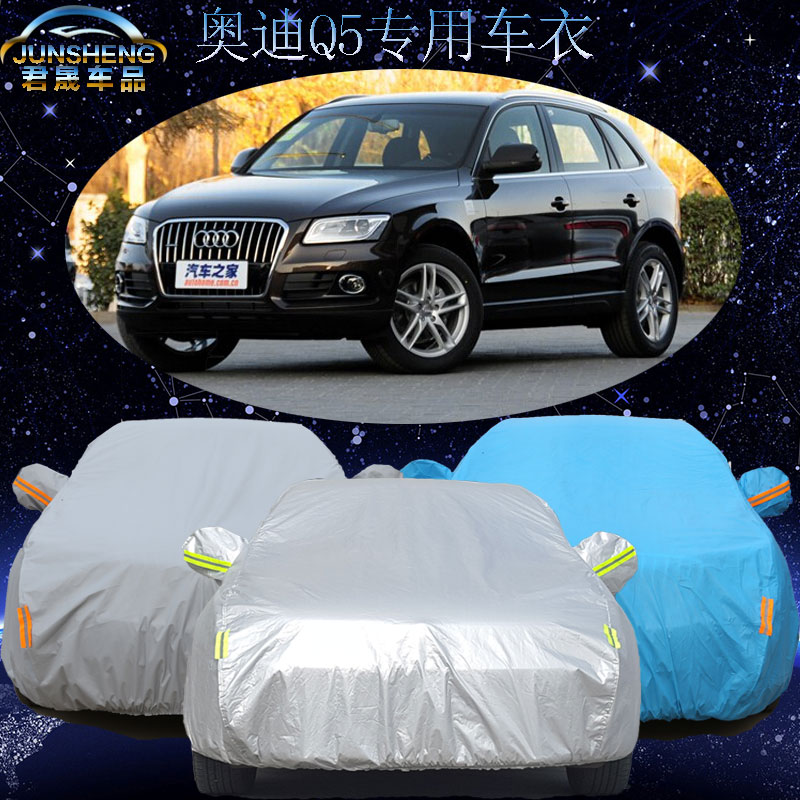 一汽奥迪Q5车衣越野suv专用车罩加厚q5汽车车衣车套防晒防雨防尘