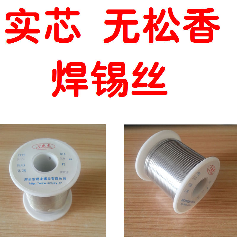 Solder wire solid core does not contain rosin and is not dirty after welding