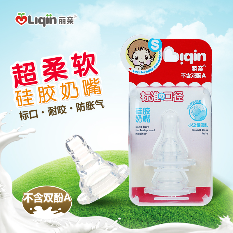 丽亲标准口径奶嘴 新生婴儿宝宝硅胶柔软 正品防胀气S/M/L两粒装