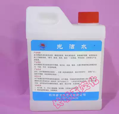 Stainless steel smooth water cleaner brightener cleaning agent to remove handprints without damaging 1L smooth water