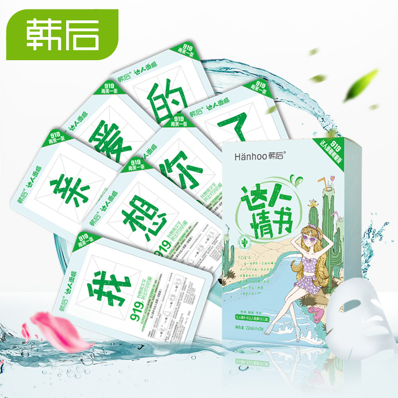 韩后达人玻尿酸蚕丝面膜贴正品7片补水保湿文字面膜