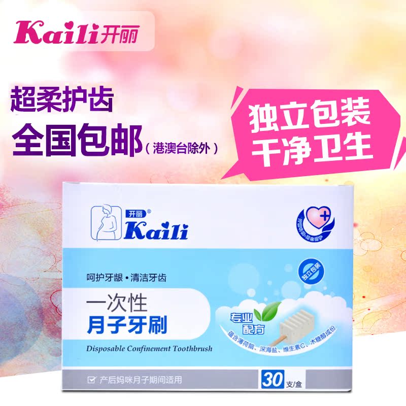 开丽一次性月子牙刷孕产妇用软毛牙刷产妇坐月子用品孕妇产后牙刷