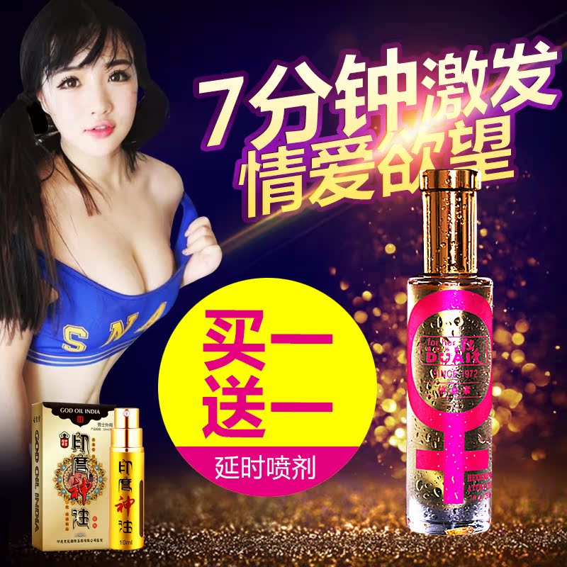 费洛蒙调情香水男用约泡催请女用兴奋喷剂夫妻成人性用品激情用具