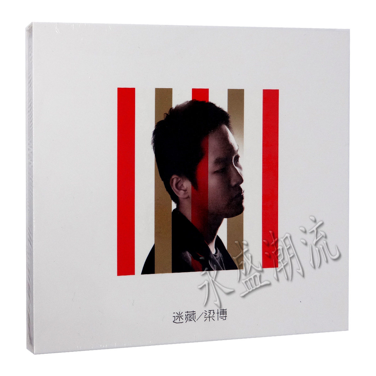 现货包邮正版好声音总冠军梁博2015全新专辑: 迷藏(CD+歌词本)