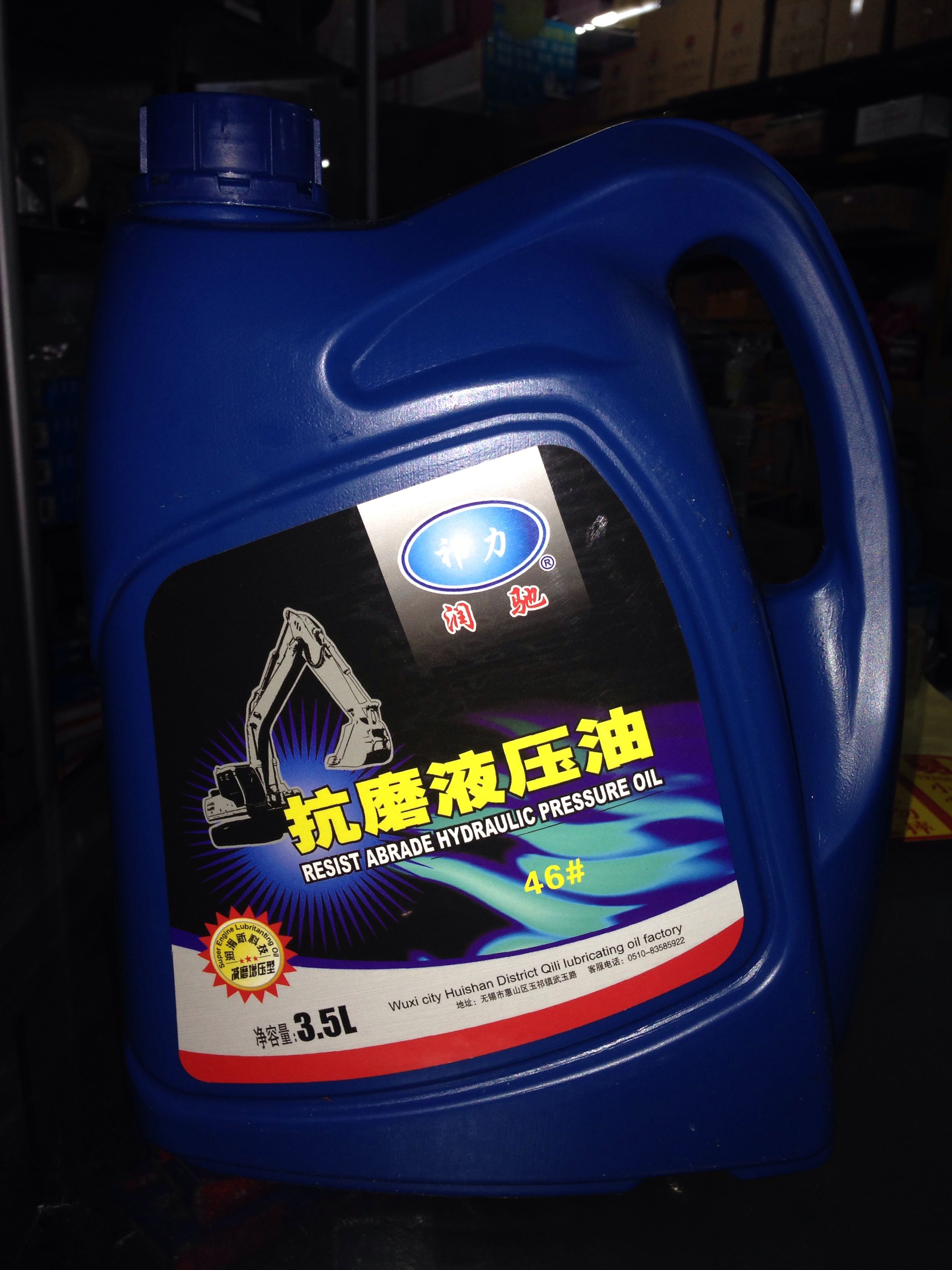 Qili anti-wear hydraulic oil 46# elevator loading truck jack oil pump special oil 3.5L