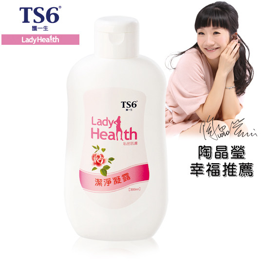 台湾官网直邮进口TS6护一生 完美女王陶晶莹幸福推荐-洁净凝露300