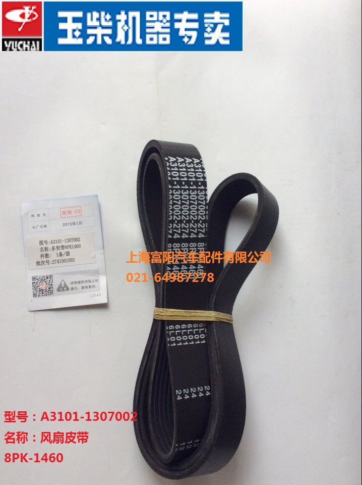 Original Yuchai parts generator fan belt A3100-1307002 Doqi belt 8PK1460 bus truck