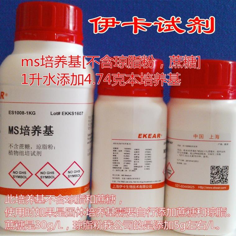 ms培养基 组培专用 【不含琼脂粉，蔗糖】250克。500g克伊卡原装