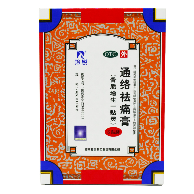 羚锐 通络祛痛膏 6贴/盒