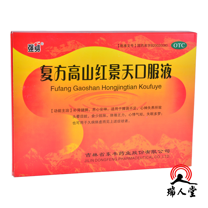 包邮 强身 复方高山红景天口服液10ml*10支补肾健脾 养心安神