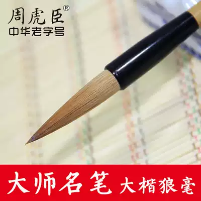 Shanghai Zhou Huchen brush Adult beginner high-end pure wolf brush large regular script French calligraphy Chinese painting student Wolf Hao Lake pen