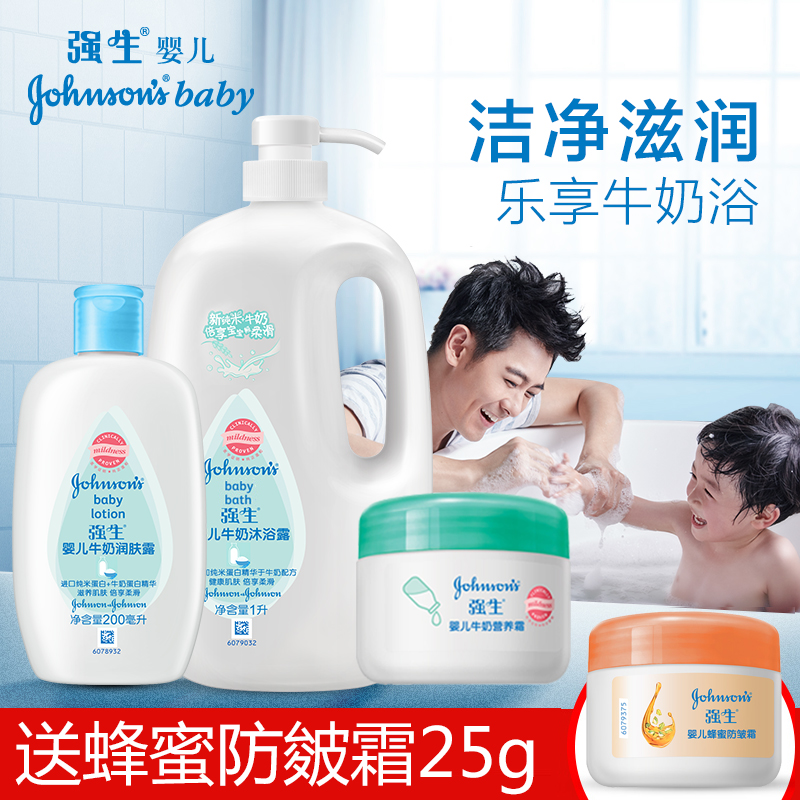 强生婴儿牛奶沐浴露1L+润肤露200ml+营养霜60g 新生儿童宝宝洗护