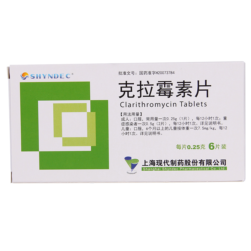 现代 克拉霉素片 0.25g*6片/盒