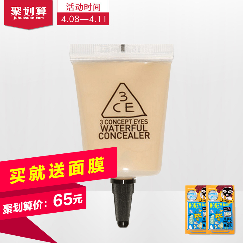 香港直邮 韩国stylenanda 3CE 水润遮瑕膏乳液遮黑眼圈雀斑痘印