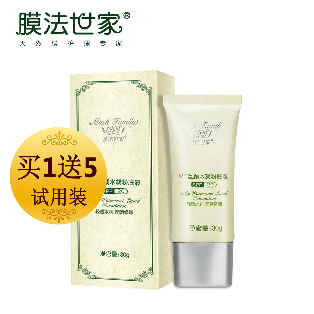膜法世家MF丝颜水凝粉底液SPF20清爽保湿白皙隔离防晒遮瑕护肤品