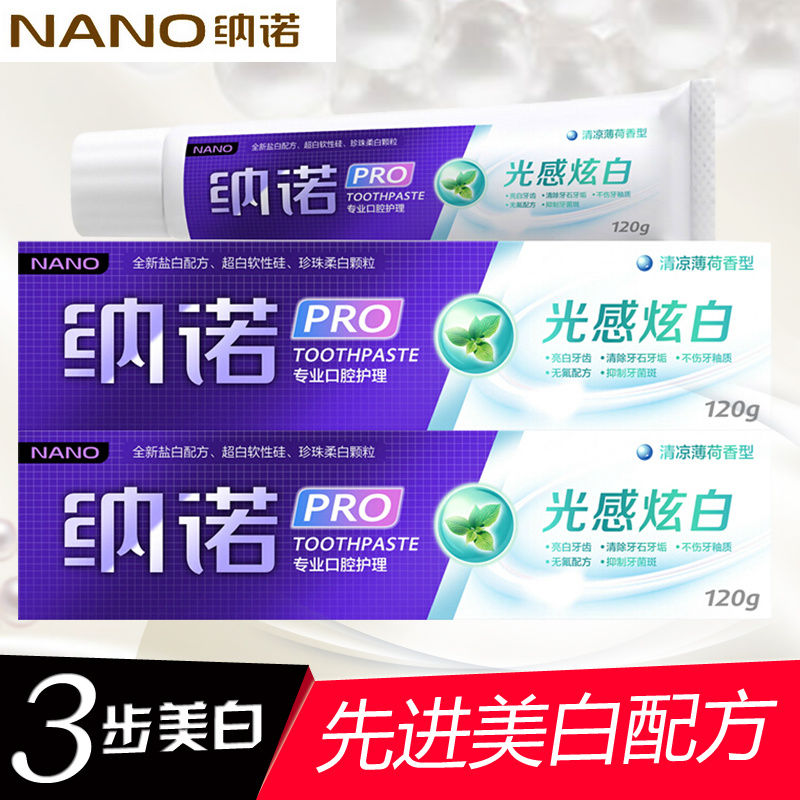 纳诺美白牙膏去黄去烟渍清凉薄荷香型成人牙膏120g两只装