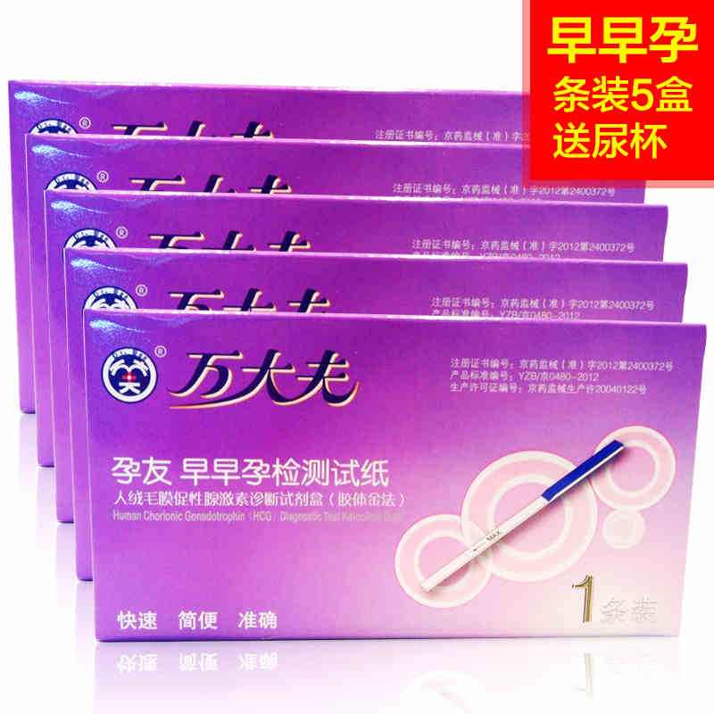 万大夫 孕友早早孕检测试纸 5支 早孕笔 验孕棒 测孕试纸计生包邮