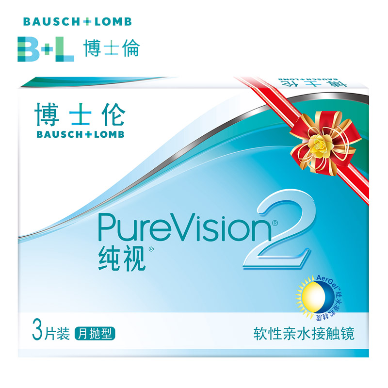 博士伦新纯视2代近视隐形眼镜水润升级月抛3片装包邮