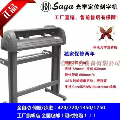 SAGA-720 automatic scanning and positioning die cutting machine engraving machine CDR output