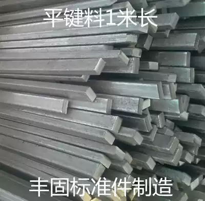 Flat key square pins key material 1 meter long M3 M4 M5 M6 M8 M10 M12 M14 M16 M18 M20