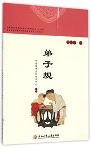一年级.上-弟子规 语文 书籍