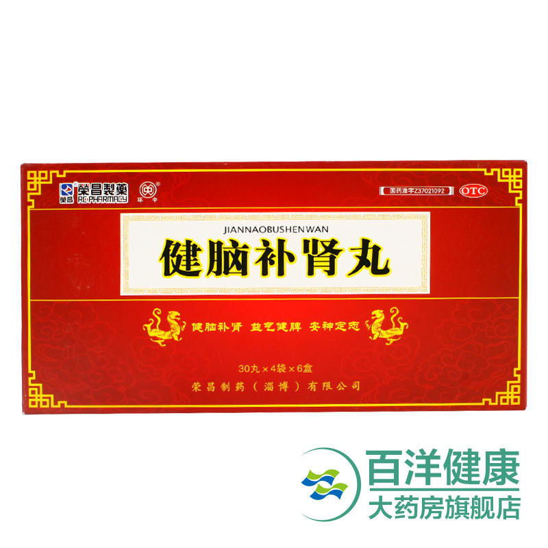 【2盒】荣昌 健脑补肾丸 30丸*24袋/盒 肾虚补脑安神健忘失眠安眠