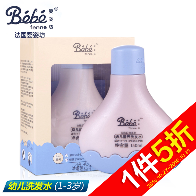 【天猫超市】法国婴姿坊幼儿洗发水150ml无泪配方1-3岁宝宝150-02