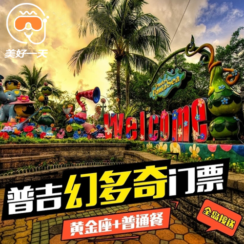 Good day Thailand Phuket FantaSea Tickets Ordinary Meals Island-wide pick-up and drop-off Parent-child large-scale playground