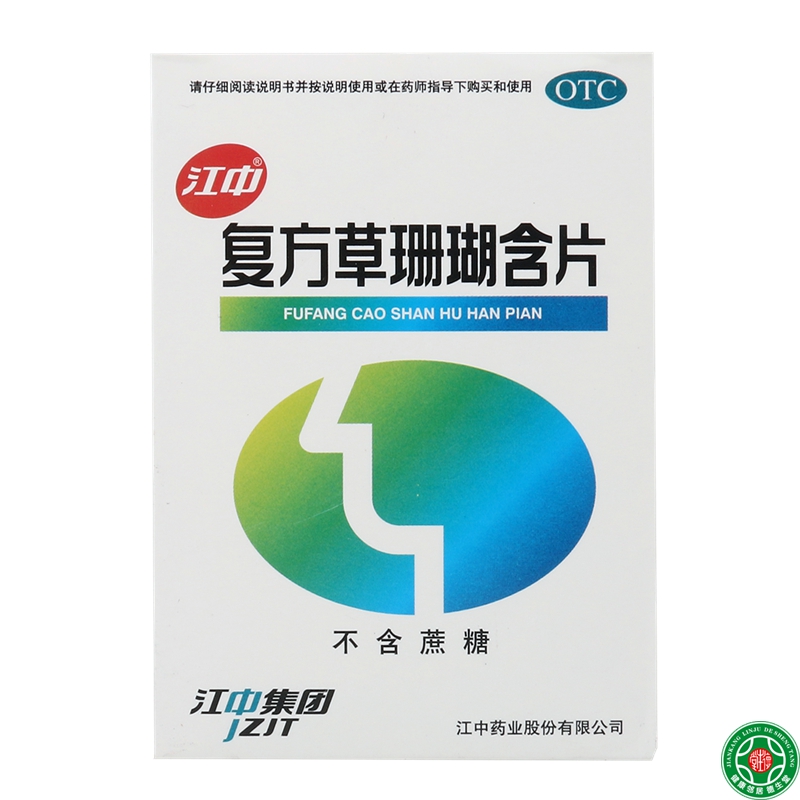 江中复方草珊瑚含片48片清热消肿清咽利喉咽喉痛疏分清热声哑包邮