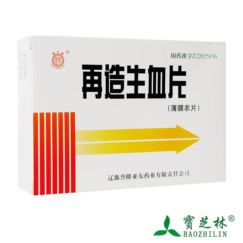 蜂王牌 再造生血片 0.38g*48片/盒