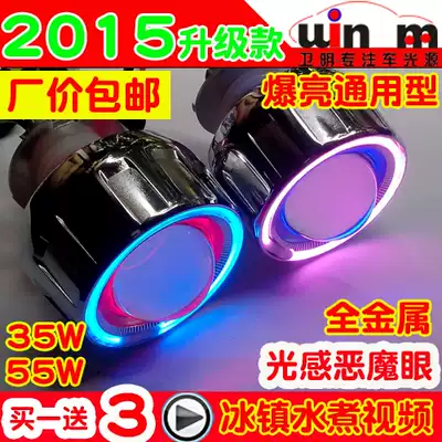 Locomotive lens xenon lamp 2 5 inch lens fisheye xenon lamp Angel Devil eye modification
