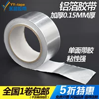 Nhôm lá băng dày 0,15MM phạm vi nhiệt độ cao mui xe máy nước nóng ống xả quạt sửa chữa đường ống rỉ sét bẫy giấy giấy thiếc lá băng niêm phong không thấm nước độ cao cao lá nhôm băng keo Băng dính điện chịu nhiệt