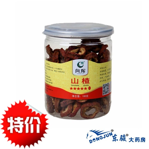 [秋补满减】向辉山楂100克瓶肉食积滞胃脘胀满心腹刺痛]