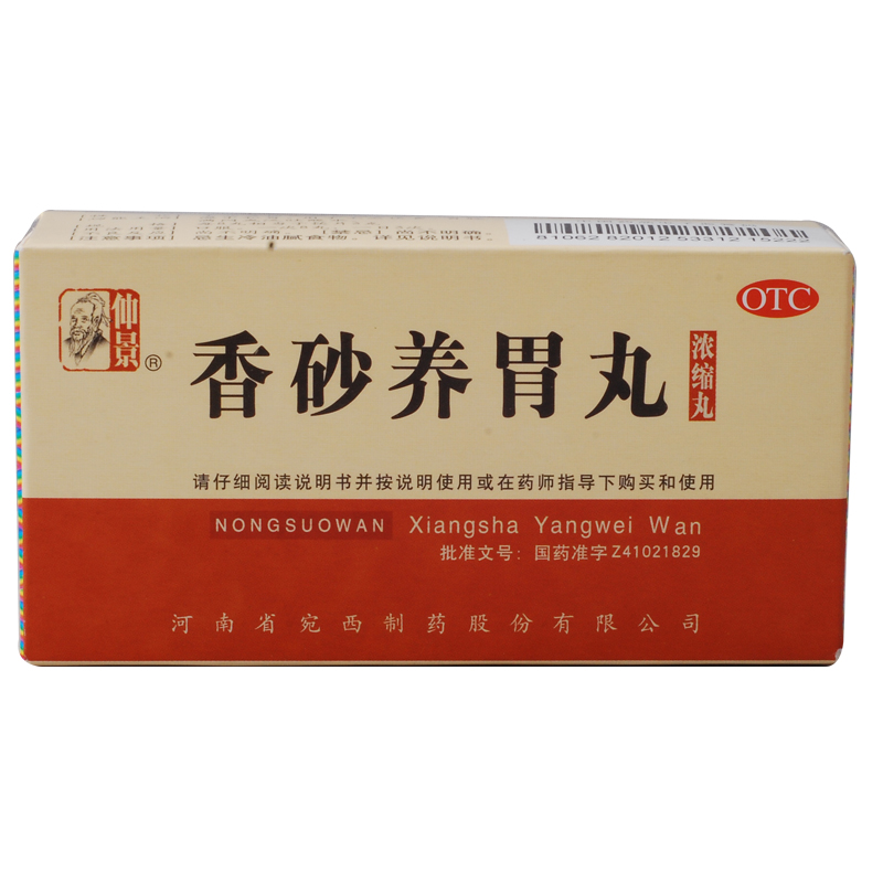 仲景 香砂养胃丸 200粒 温中和胃不思饮食胃脘满闷泛吐酸水