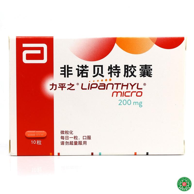 力平之 力平之 非诺贝特胶囊 200mg*10粒/盒