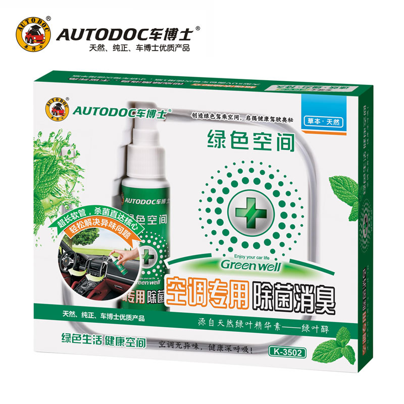 车博士绿色空间汽车空调清洗剂免拆车用空调管道杀菌消毒除臭剂